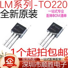 LM7805CT  LM7905CT 7809 7812 7912  三端稳压器三极管 TO-220