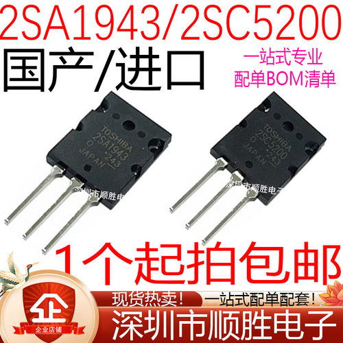 全新原装进口2SA1943 2SC5200 对管A1943 C5200 大功率音频功率管