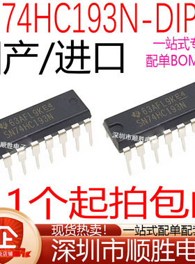 全新 SN74HC193N 74HC193 HD74HC193P DIP16 计数器双时钟清除器