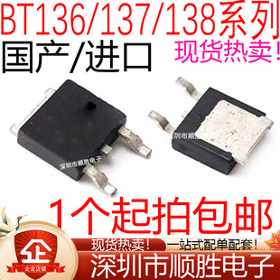 BT137S 800E BT138S 600E 600D贴片TO252可控硅 BT139S BT136S
