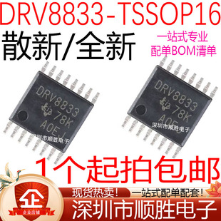 DRV8833 8833C 8833L PWPR CPWPR LPWPR TSSOP-16 2A驱动器芯片