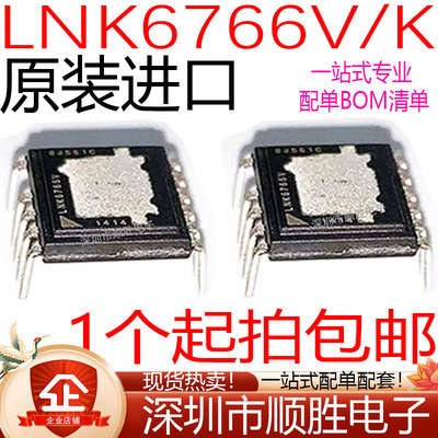 原装进口 LNK6766V LNK6766K 直插DIP贴片SOP 电源驱动芯片 现货