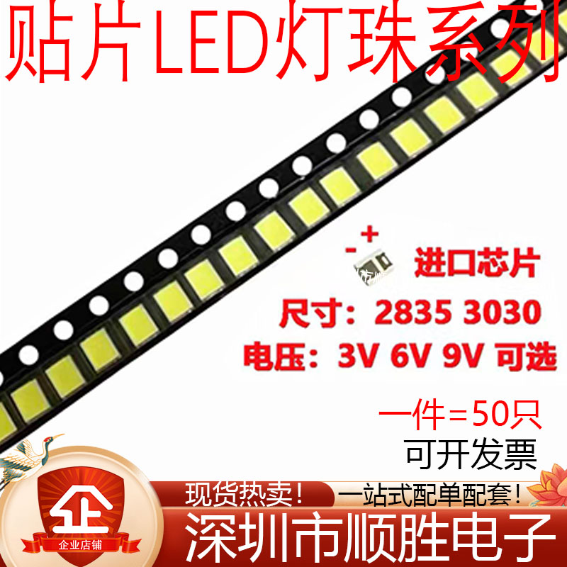 2835 3030正白暖白冷白光贴片LED高亮灯珠1W/3V 9V 6V 115-125LM