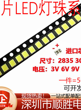 2835 3030正白暖白冷白光贴片LED高亮灯珠1W/3V 9V 6V 115-125LM