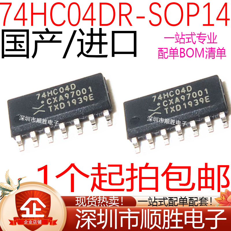 全新原装进口 SN74LS04DR 74LS04D 74LS04 贴片SOP-14 逻辑IC芯片