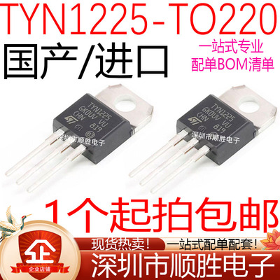 全新正品 TYN1225 直插TO-220 单向可控硅 25A/1200V 晶闸管