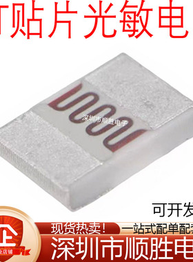 光敏电阻 GT36516 GT36528 GT3657 GT36549 贴片SMD 2.4*3.6MM
