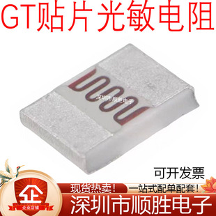 光敏电阻 GT36516 GT36528 GT3657 GT36549 贴片SMD 2.4*3.6MM