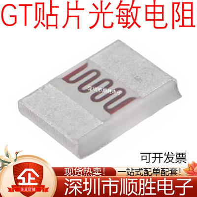 光敏电阻 GT36516 GT36528 GT3657 GT36549 贴片SMD 2.4*3.6MM