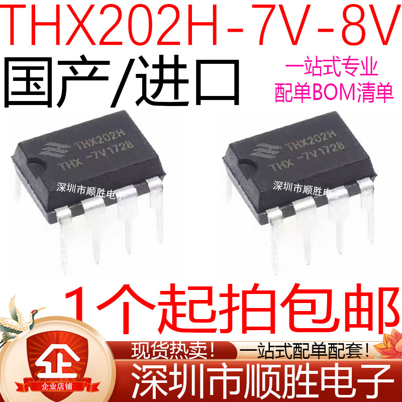 全新 THX202H-7V THX202H-8V 电源芯片 直插DIP-8现货