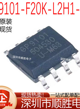 原装正品 GP9101-F20K-L2H1-SW SOP-8 电压PWM LED调光电机驱动