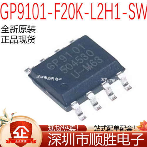 原装正品 GP9101-F20K-L2H1-SW SOP-8 电压PWM LED调光电机驱动
