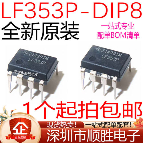 全新原装 LF353P LF353 直插DIP-8 功率运算放大器IC芯片 现货