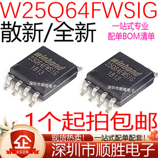 全新 W25Q64FWSIG W25Q64FW 25Q64FWSIG SOP-8 低电压64M闪存芯片