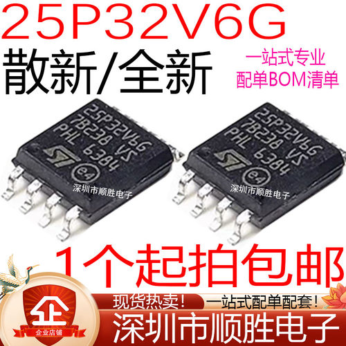 全新原装 M25P32-VMW6TG 25P32V6G 存储IC芯片 贴片SOP-8 现货