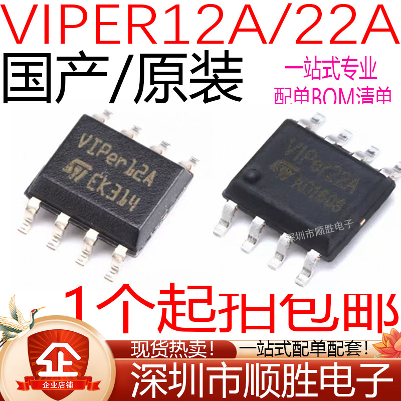 国产/进口 VIPER12A VIPERASTR-E VIPER22A VIPER22ASTR-E SOP-8