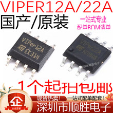 国产/进口 VIPER12A VIPERASTR-E VIPER22A VIPER22ASTR-E SOP-8