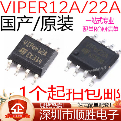 国产/进口 VIPER12A VIPERASTR-E VIPER22A VIPER22ASTR-E SOP-8
