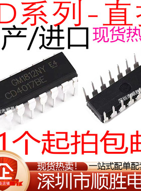 国产/进口CD4060BE 4066 4067 4068 4070 4077 UBE BE BD直插现货