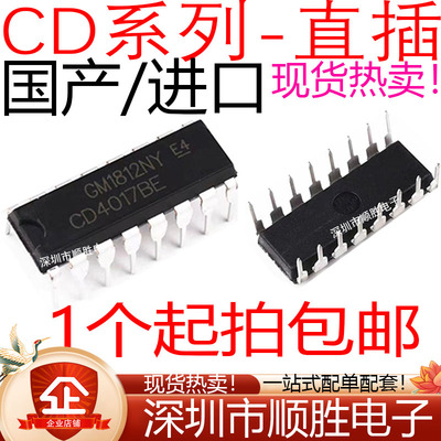 国产/进口CD4060BE 4066 4067 4068 4070 4077 UBE BE BD直插现货