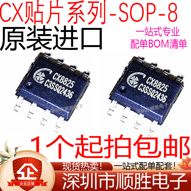 全新 CX8822 8812 8825 8505 8571 贴片SOP8 同步恒流降压型DC-DC