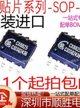 全新 CX8822 8812 8825 8505 8571 贴片SOP8 同步恒流降压型DC-DC