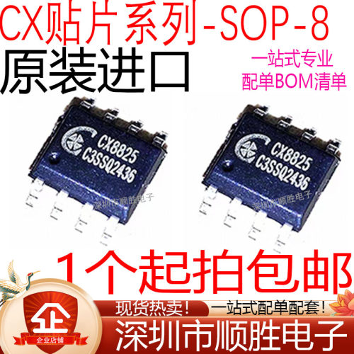 全新 CX8822 8812 8825 8505 8571 贴片SOP8 同步恒流降压型DC-DC