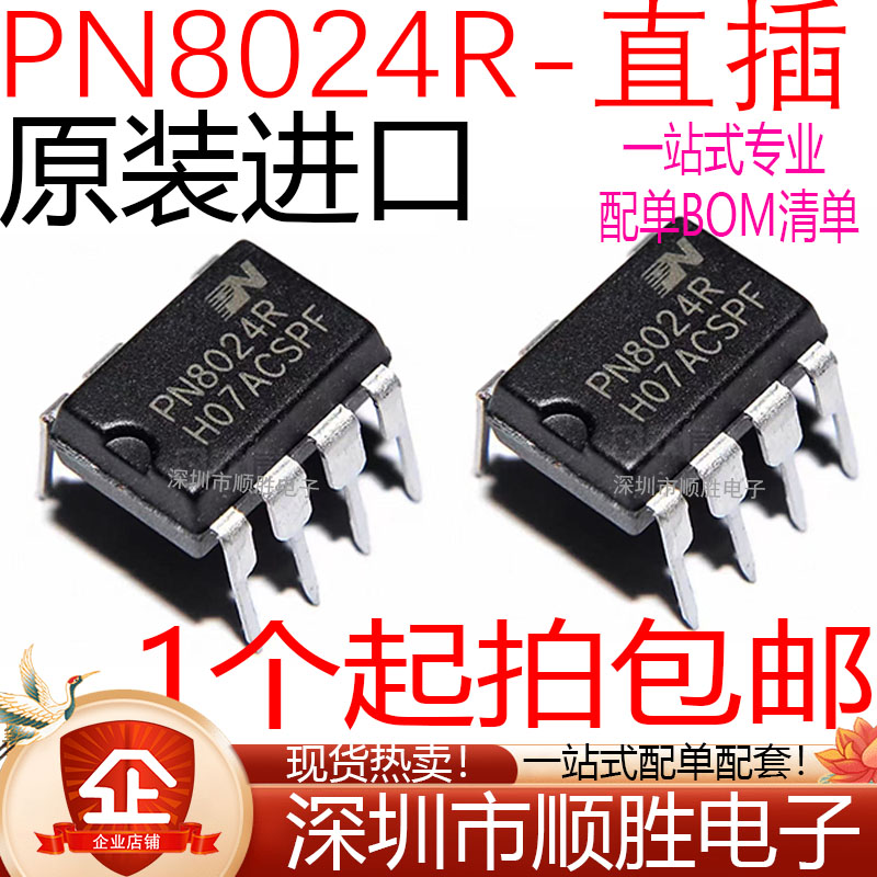 全新 PN8024R PN8024A PN8024S 直插DIP7 电饭锅电脑板电源芯片