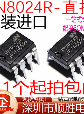 全新 PN8024R PN8024A PN8024S 直插DIP7 电饭锅电脑板电源芯片