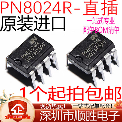 全新 PN8024R PN8024A PN8024S 直插DIP7 电饭锅电脑板电源芯片