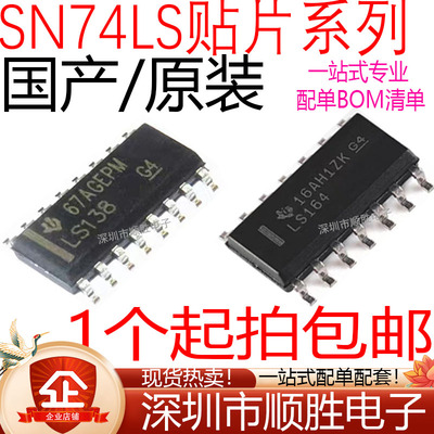 SN74LS122 132 136 137 148 151 153 156 157 158 174 D DR SOP