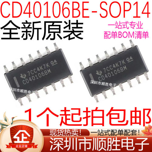 全新原装进口 CD40106BM CD40106 贴片SOP14 六施密特触发器 现货