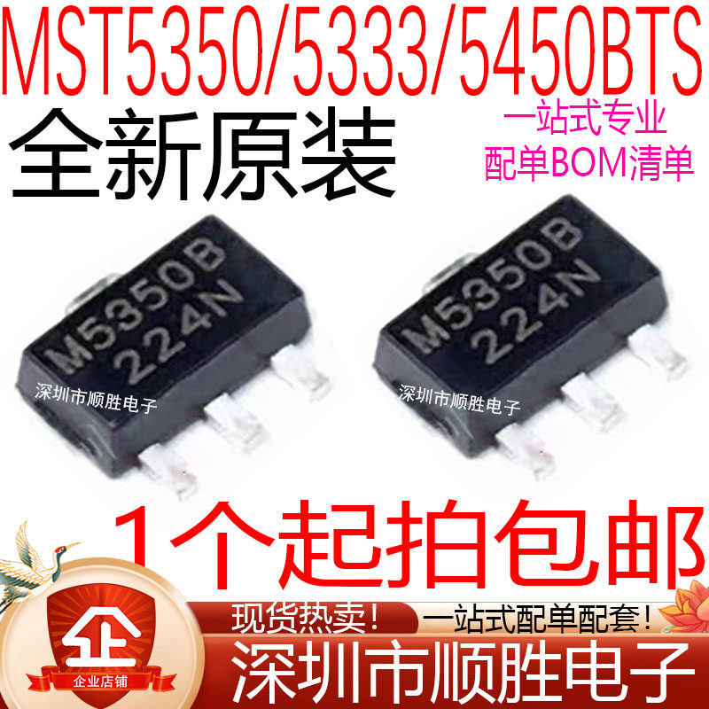 全新原装 MST5350BTS 5333BTS 5450 M5350B M5333B M5450B SOT-89,电子元器件市场,三极管,淘宝优惠券,粉丝福利购,淘宝优惠卷