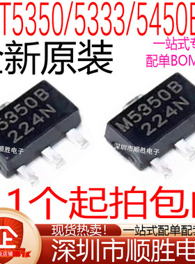 全新原装 MST5350BTS 5333BTS 5450 M5350B M5333B M5450B SOT-89