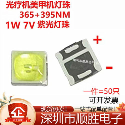 5050光疗机美甲机1W贴片LED灯珠365+395NM美甲灯珠配件5054紫光