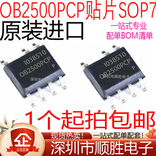 全新原装 贴片 OB2500PCP OB2500NCP OB2500POP OB2500 电源芯片