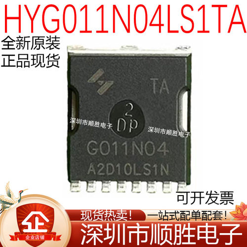 全新原装 HYG011N04LS1TA G011N04 TO-TOLL 40V 320A 场效应管