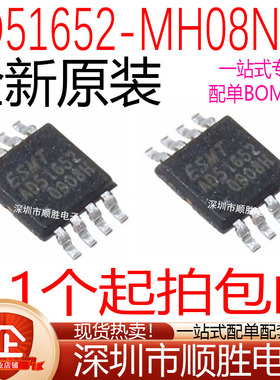 原装 AD51652-MH08NRR AD51652 MSOP8 小爱音箱 低功率音频放大器