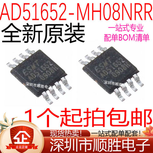 原装 AD51652-MH08NRR AD51652 MSOP8 小爱音箱 低功率音频放大器