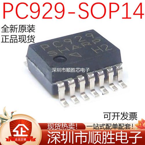 全新原装进口 PC929 贴片SOP-14 驱动光耦 光耦隔离器 逻辑输出