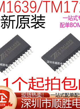 全新现货 TM1639 TM1722 贴片SOP-24 LED数码管 显示驱动IC芯片
