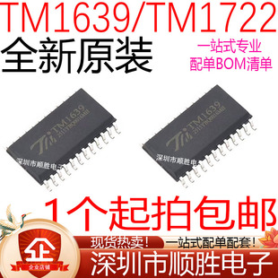 全新现货 TM1639 TM1722 贴片SOP-24 LED数码管 显示驱动IC芯片