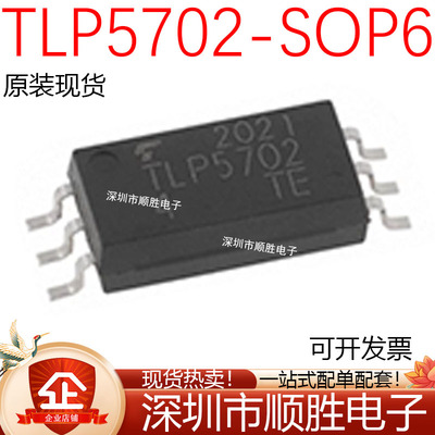 全新原装进口  TLP5702 5702 贴片SOP-6 MOS驱动光电耦合器隔离器