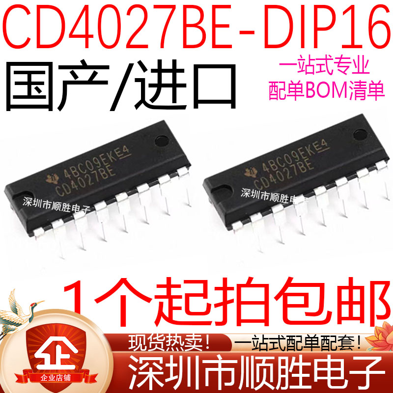 全新正品 CD4027BE CD4027 直插DIP-16 触发器IC芯片 现货