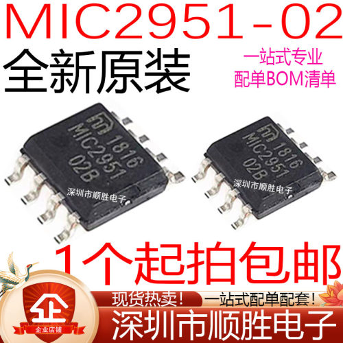 全新正品 MIC2951-02BM MIC2951-02YM MIC2951-03BM MIC2951-03YM