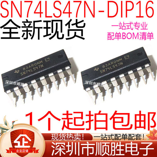 全新现货 SN74LS47N 74LS47 直插DIP-16 LED显示驱动器7段显示