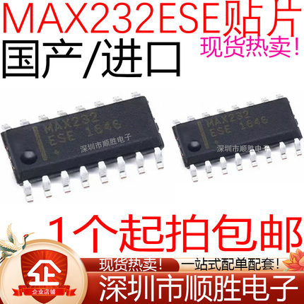 国产/进口 MAX232ESE MAX232CSE 贴片SOP16 工业级 RS-232接口