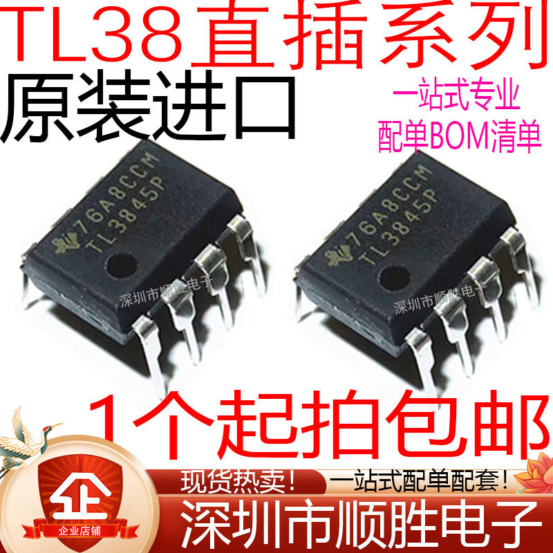 原装进口 TL3842P TL3843P TL3844P TL3845P 直插DIP8 PWM控制器