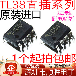 原装进口 TL3842P TL3843P TL3844P TL3845P 直插DIP8 PWM控制器