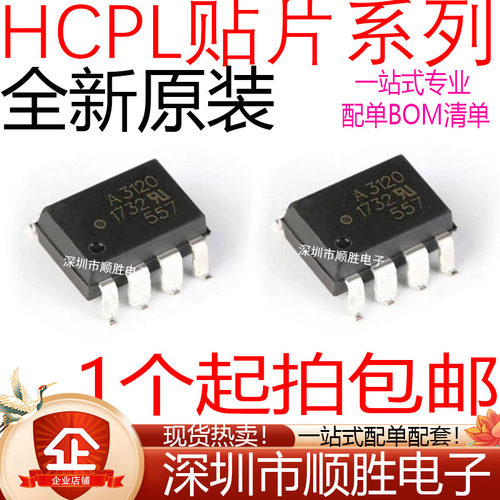 全新 A3120 HCPL-3120 A3140 A3180 A3150 HCPL 光耦贴片SOP-8